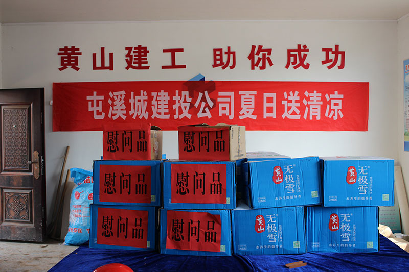 高溫慰問送清涼，情系一線暖人心