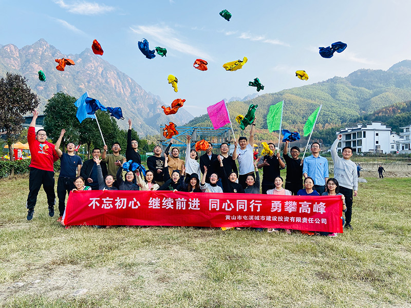 不忘初心、繼續(xù)前行、同心同行、勇攀高峰——屯溪城建投公司開展“不忘初心、牢記使命”主題教育素質(zhì)拓展訓(xùn)練